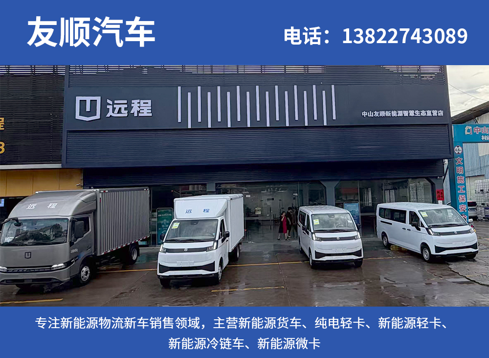 友顺汽车肇庆线上分站